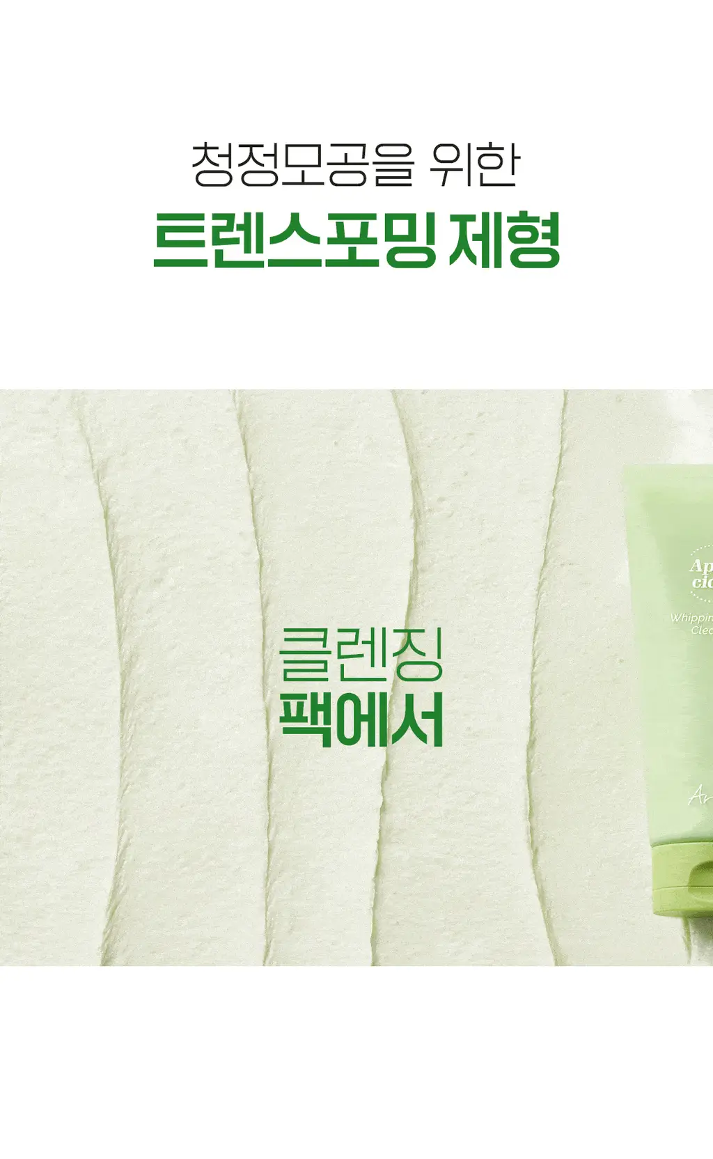 [200ml대용량] 아리얼 애플사이다 휘핑 크림 팩 클렌저 200ml 상세페이지 4